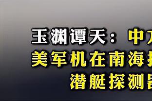 水晶宫主席：霍奇森在俱乐部历史中有特殊地位，祝他未来一切顺利